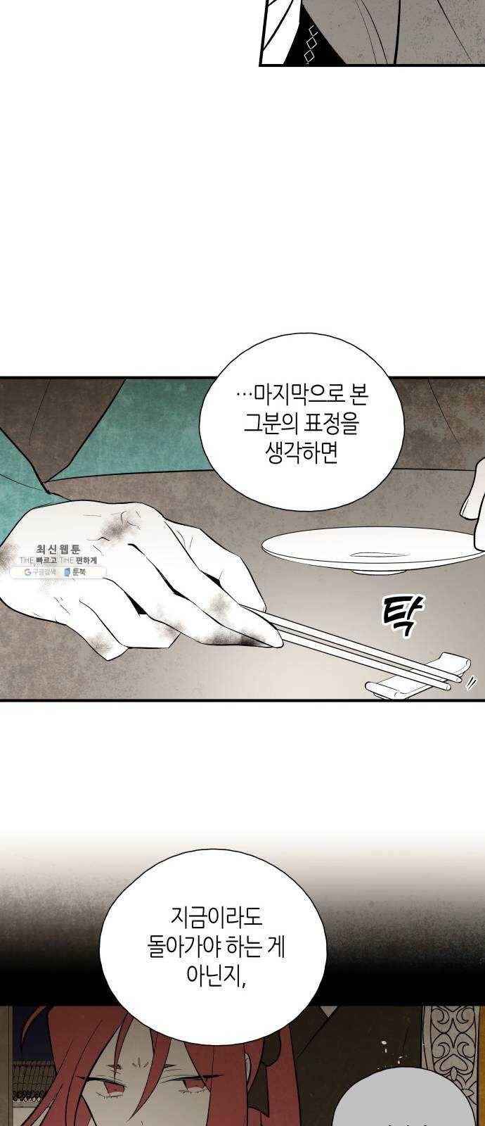 구름이 피워낸 꽃 111화 5