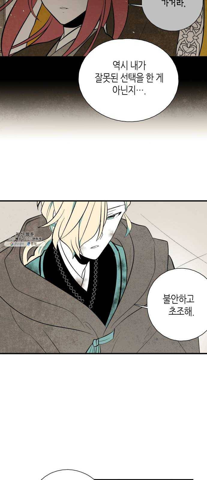 구름이 피워낸 꽃 111화 6