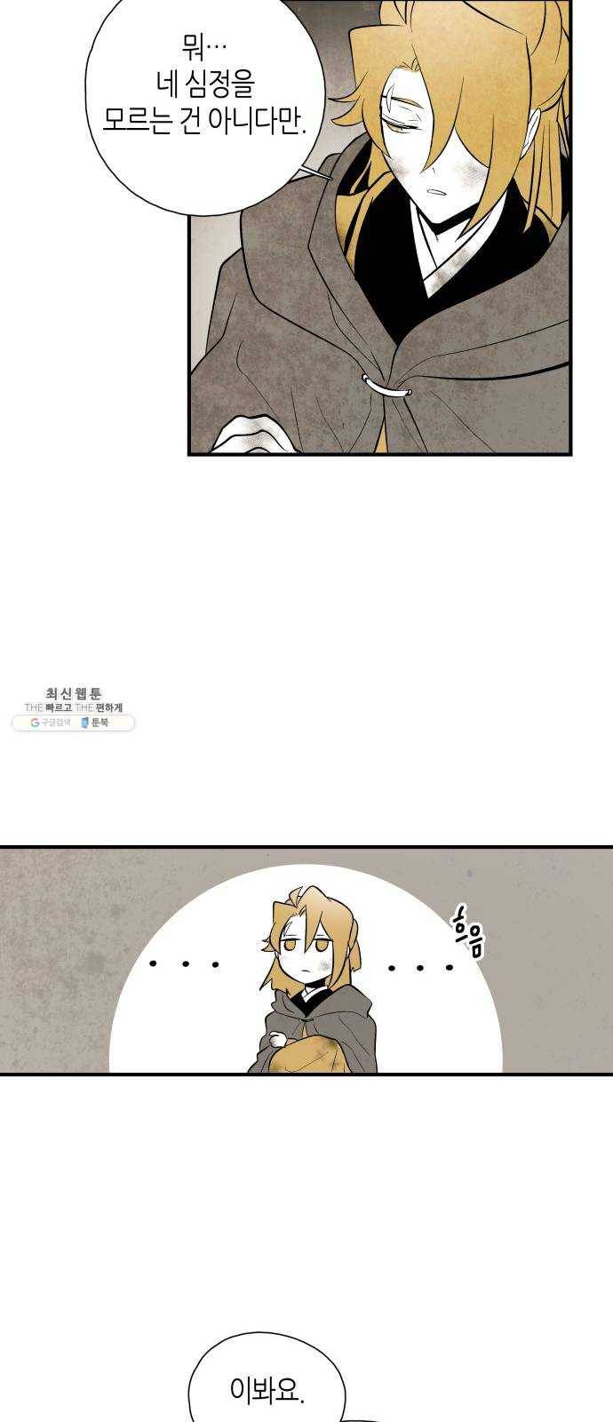 구름이 피워낸 꽃 111화 7
