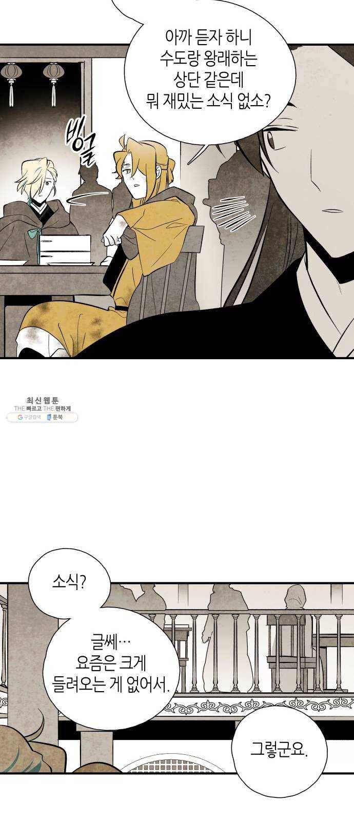 구름이 피워낸 꽃 111화 8