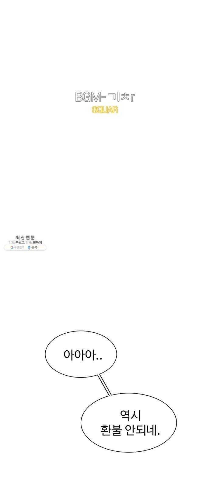 별이삼샵 77화 - 기차데이트? 1