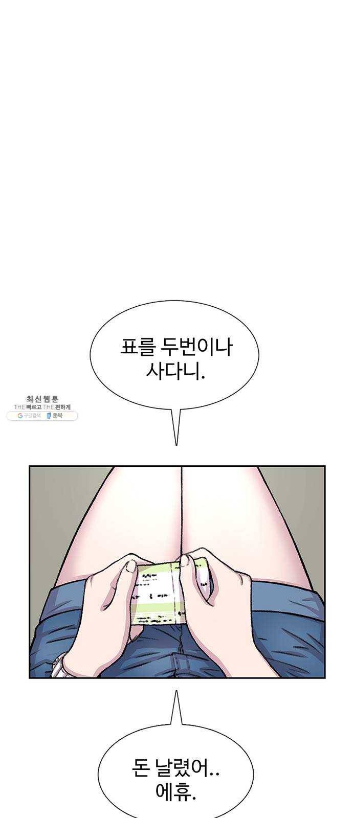 별이삼샵 77화 - 기차데이트? 2