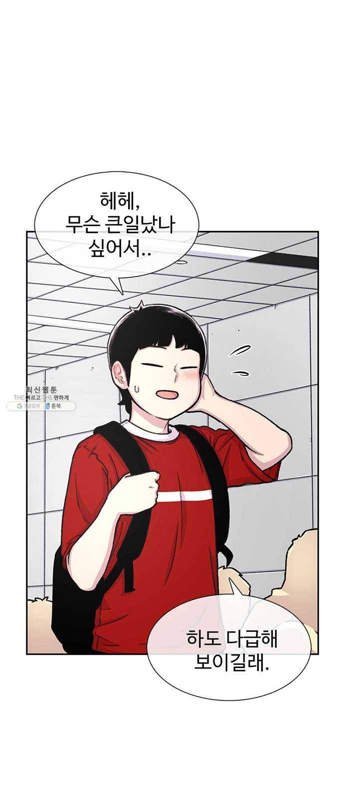별이삼샵 77화 - 기차데이트? 4