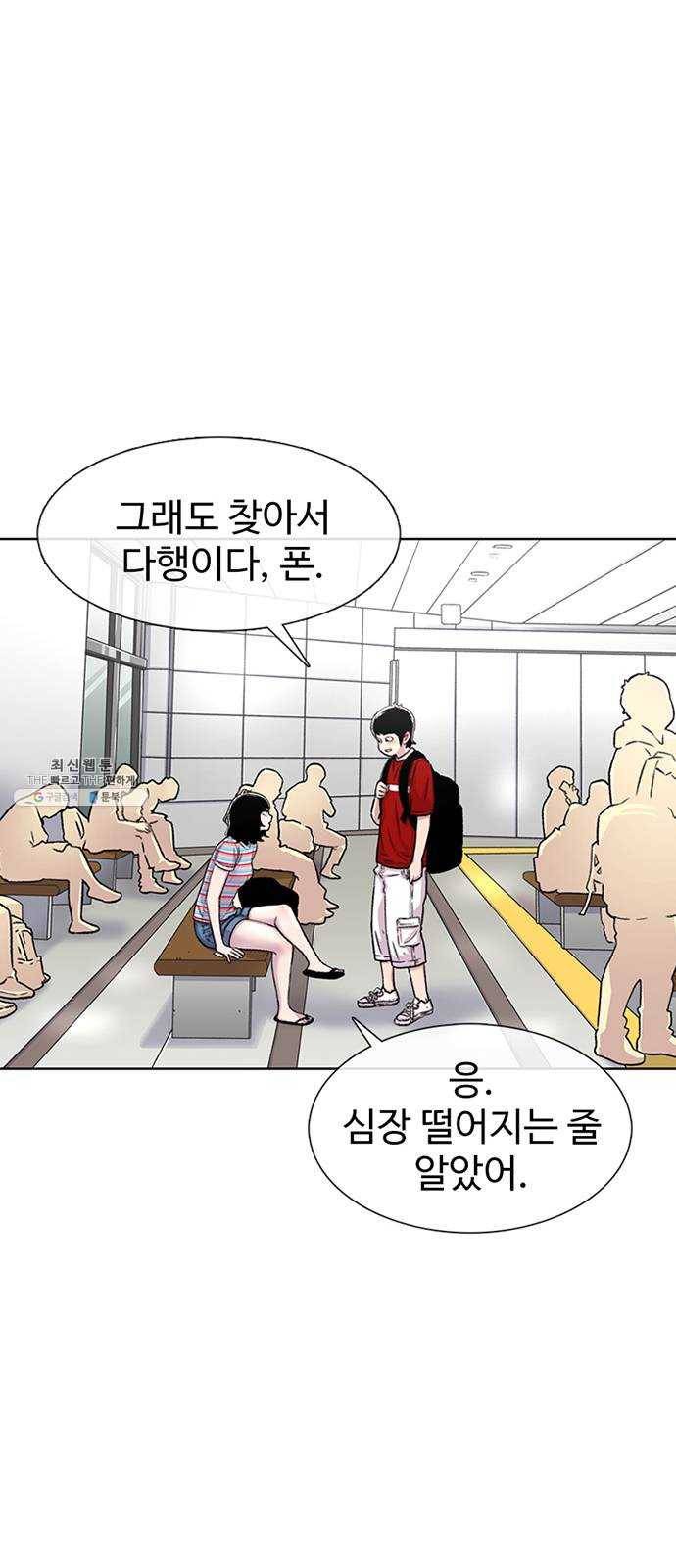 별이삼샵 77화 - 기차데이트? 5