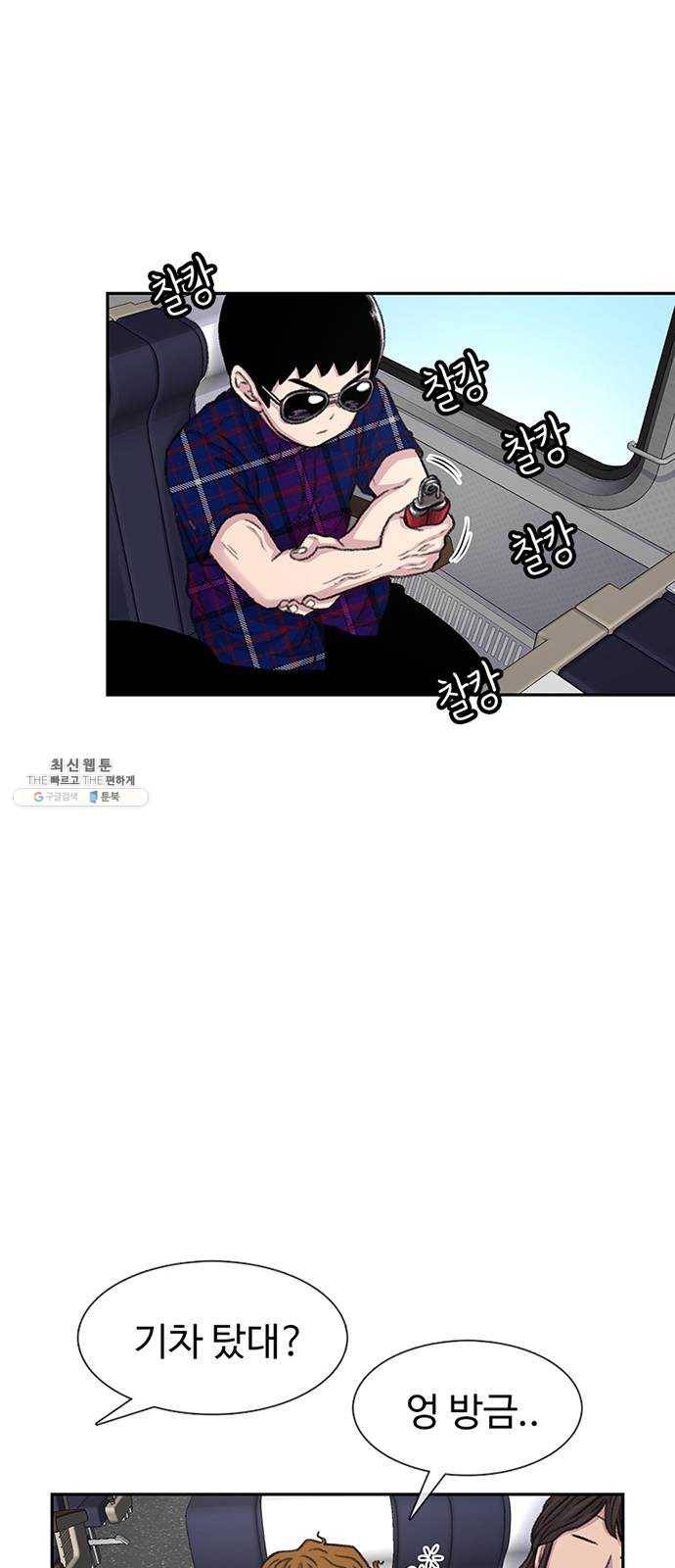 별이삼샵 77화 - 기차데이트? 8