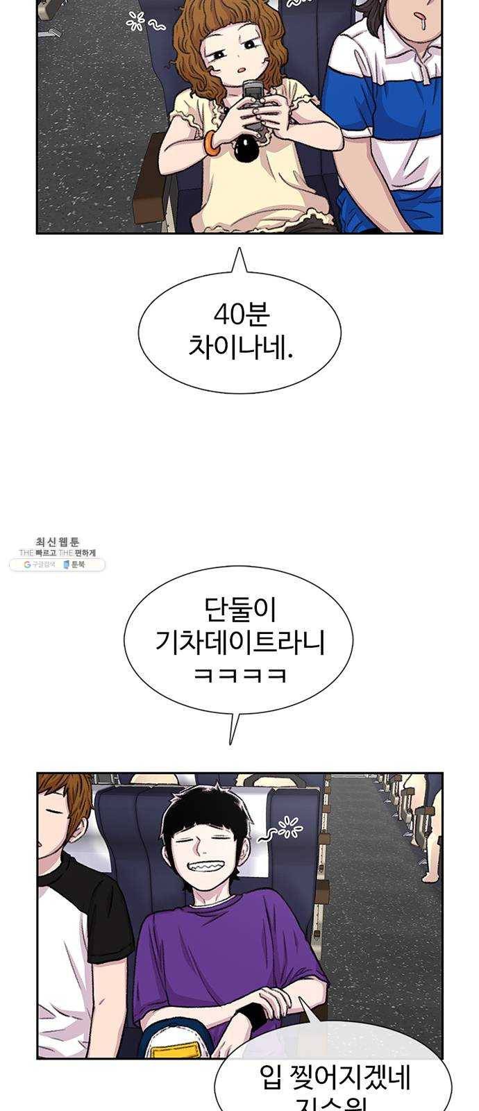 별이삼샵 77화 - 기차데이트? 9