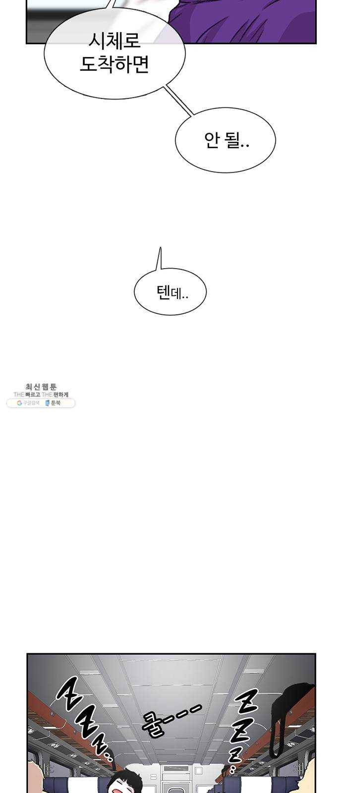 별이삼샵 77화 - 기차데이트? 12