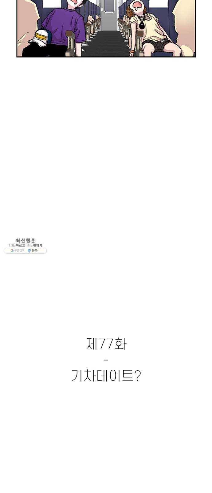 별이삼샵 77화 - 기차데이트? 13
