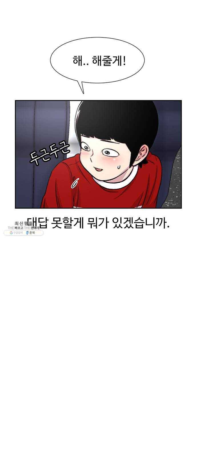 별이삼샵 77화 - 기차데이트? 23