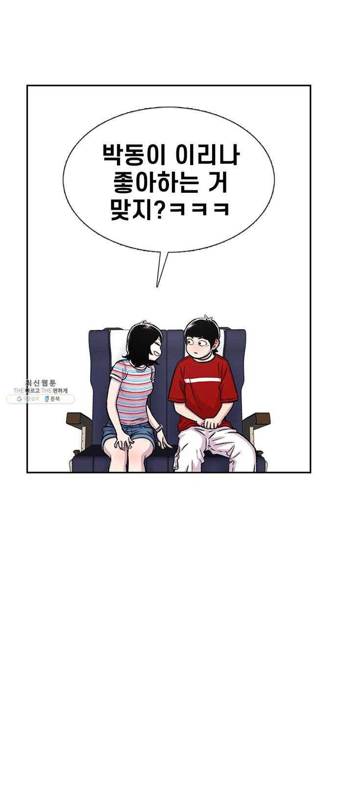 별이삼샵 77화 - 기차데이트? 24