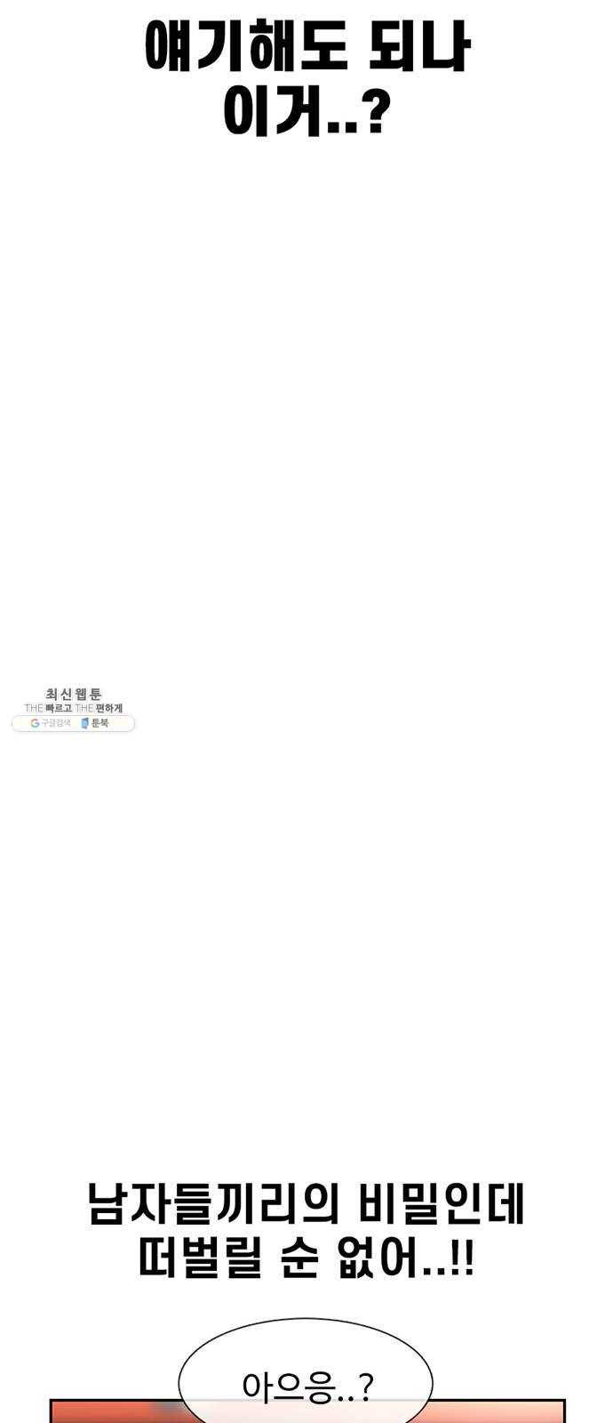 별이삼샵 77화 - 기차데이트? 26