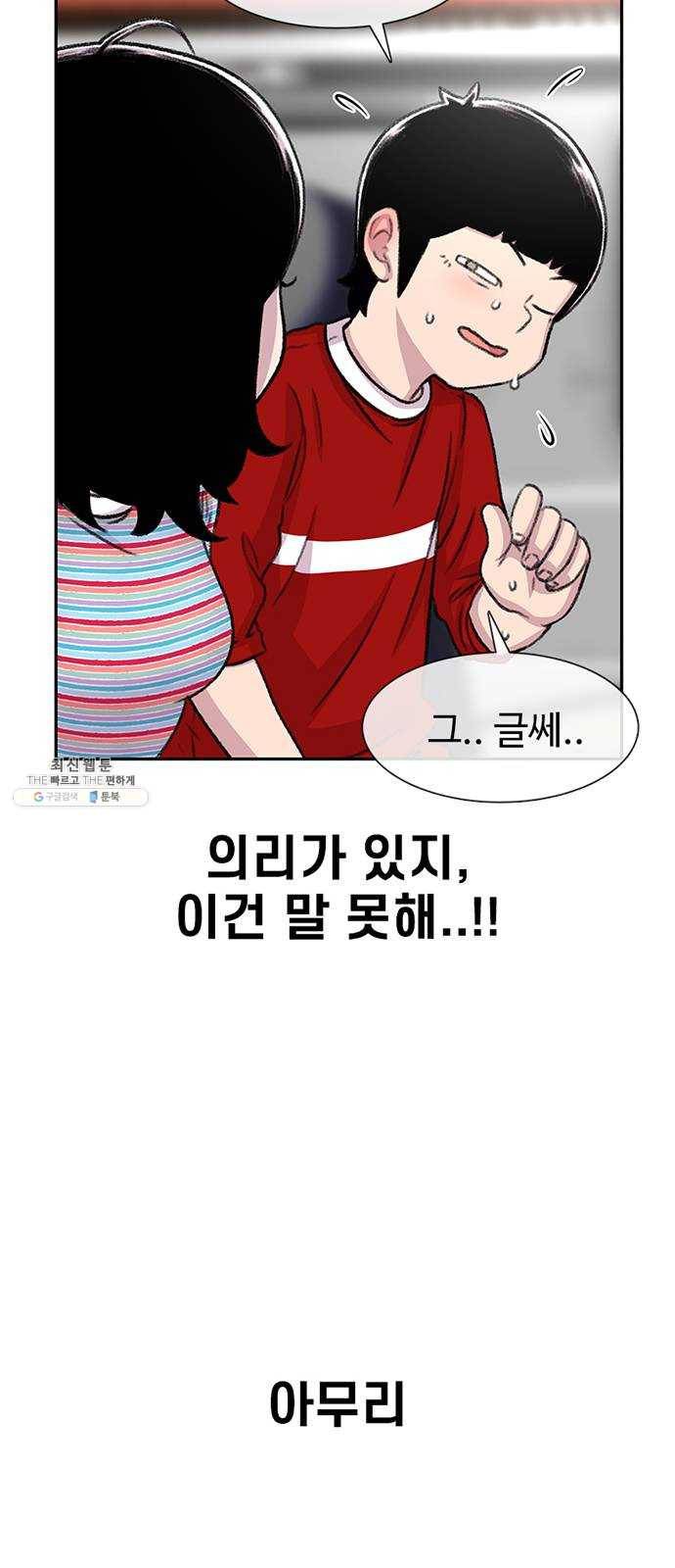 별이삼샵 77화 - 기차데이트? 27