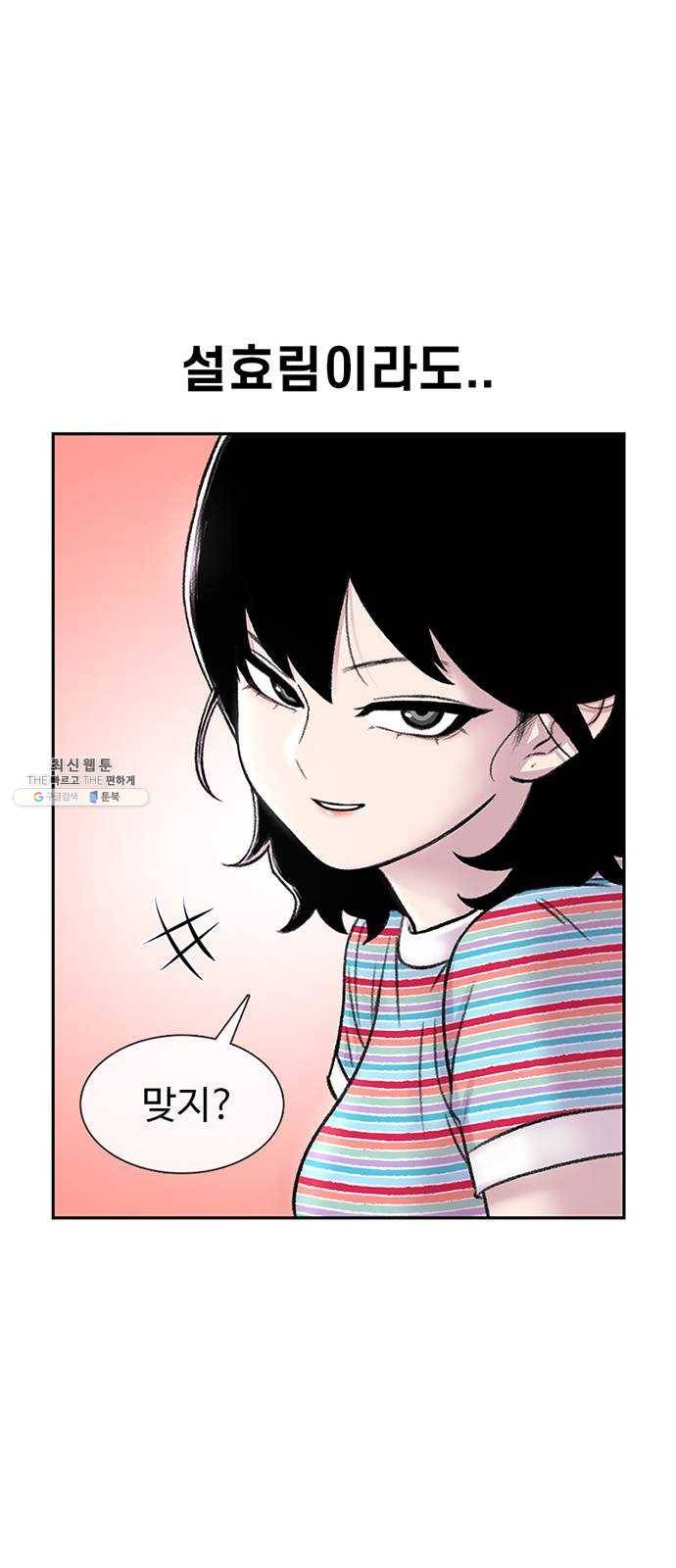 별이삼샵 77화 - 기차데이트? 28