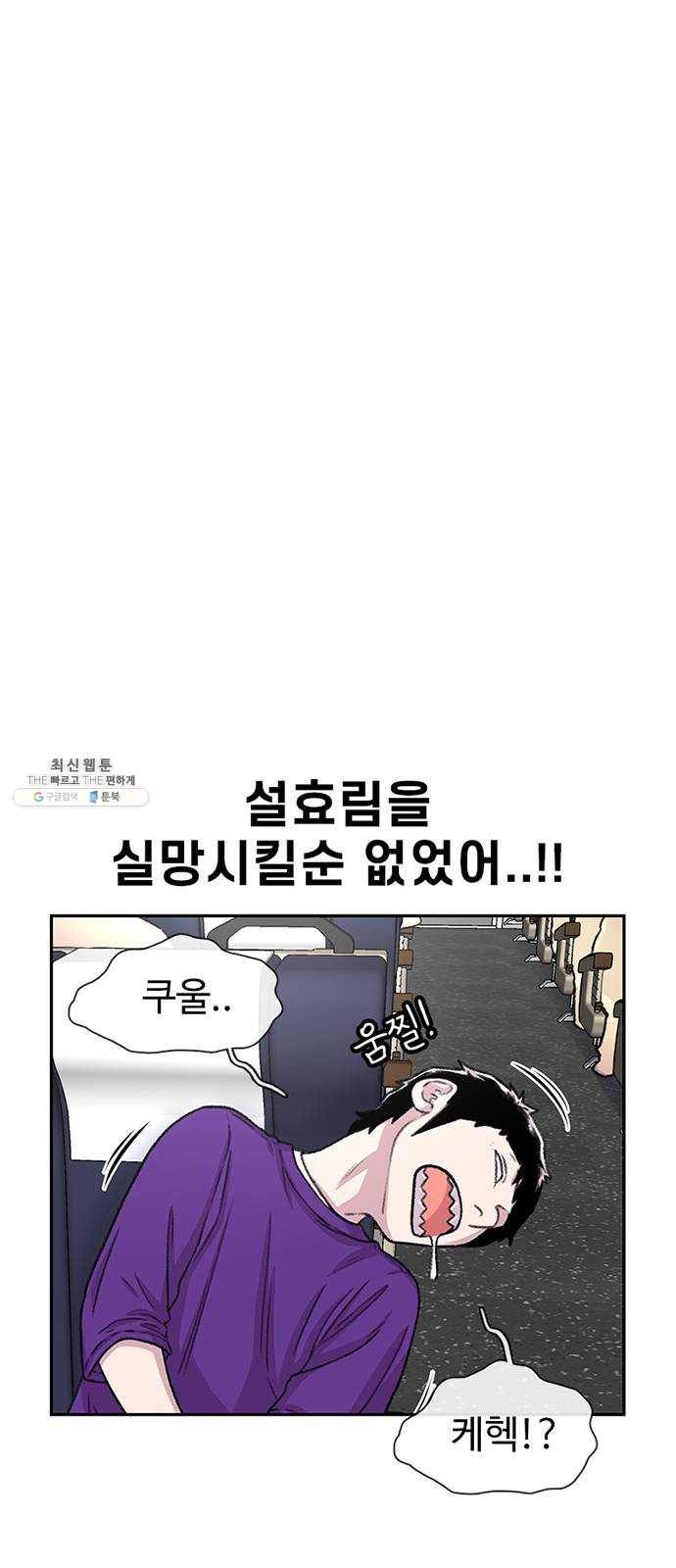 별이삼샵 77화 - 기차데이트? 30