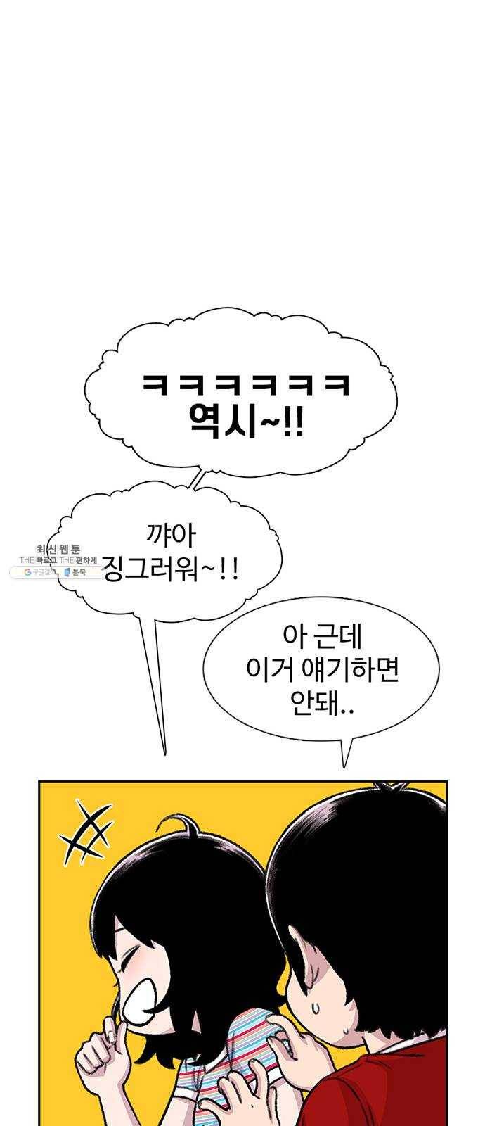 별이삼샵 77화 - 기차데이트? 31
