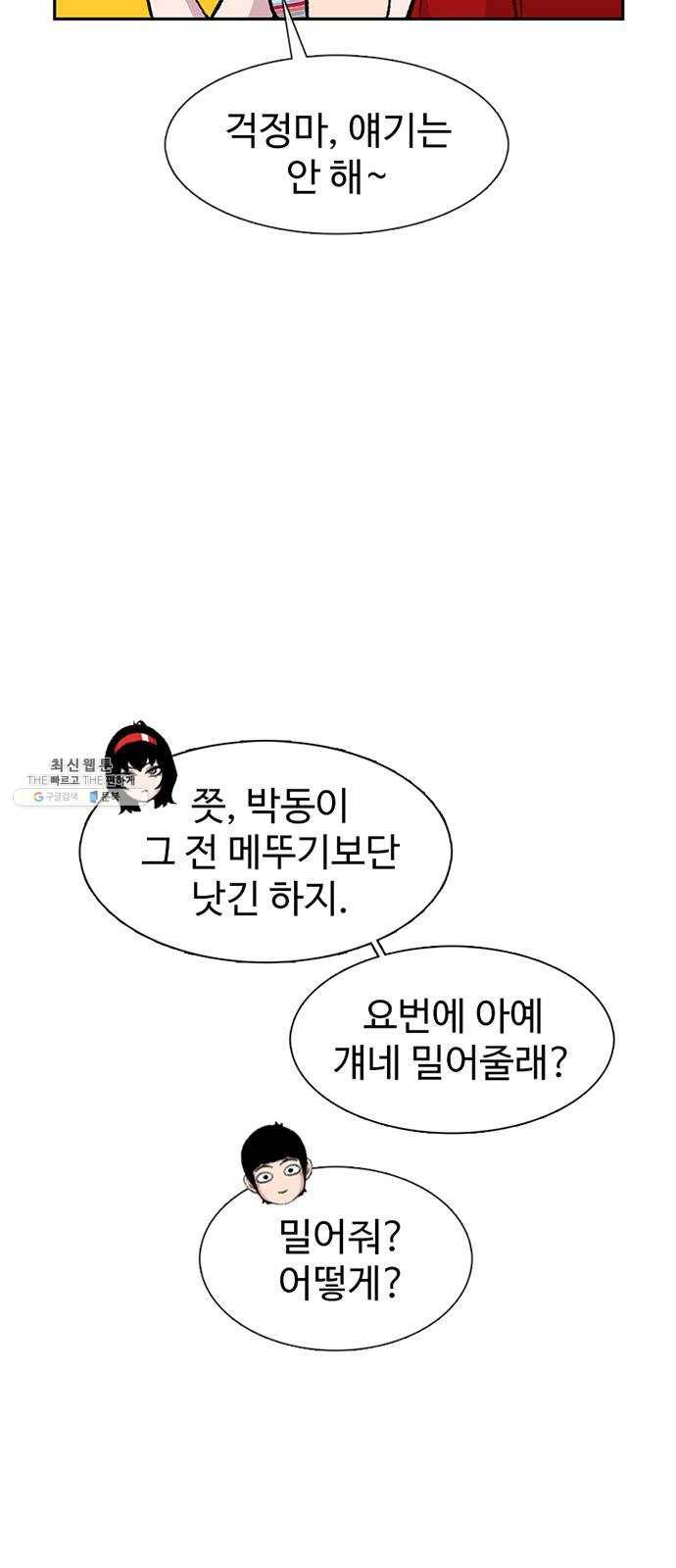 별이삼샵 77화 - 기차데이트? 32