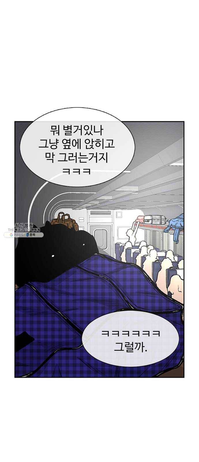 별이삼샵 77화 - 기차데이트? 33