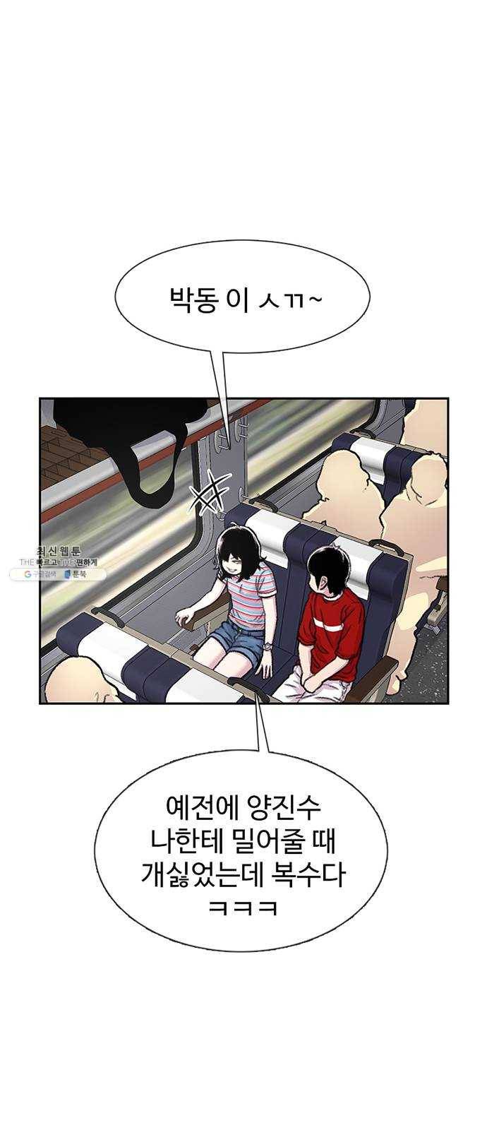 별이삼샵 77화 - 기차데이트? 34