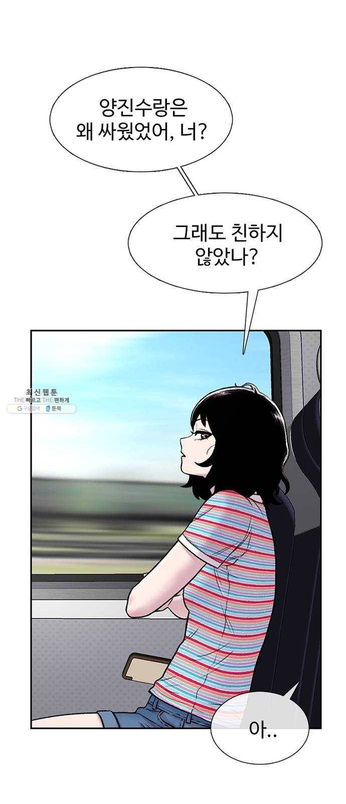 별이삼샵 77화 - 기차데이트? 36