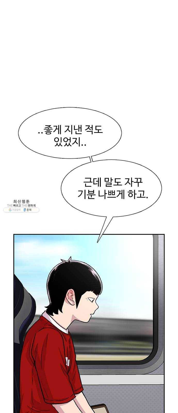 별이삼샵 77화 - 기차데이트? 37