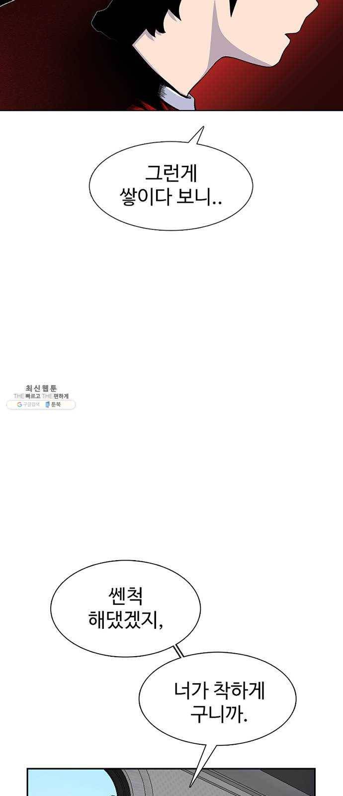 별이삼샵 77화 - 기차데이트? 39