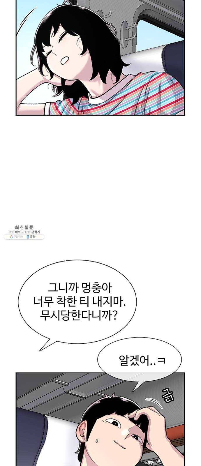별이삼샵 77화 - 기차데이트? 40