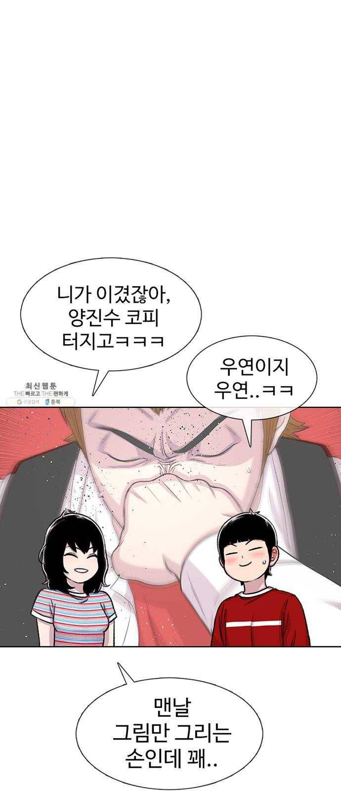 별이삼샵 77화 - 기차데이트? 43