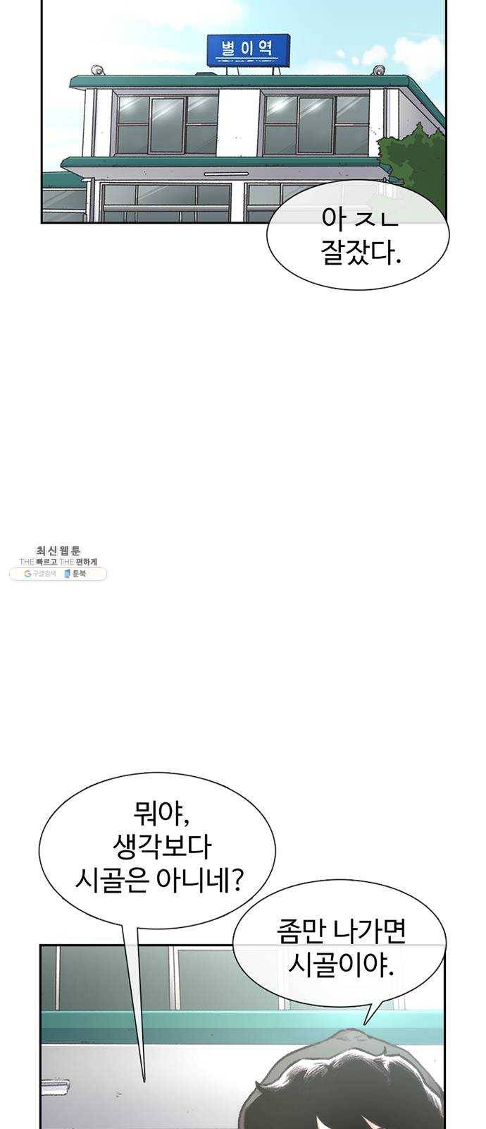 별이삼샵 77화 - 기차데이트? 47
