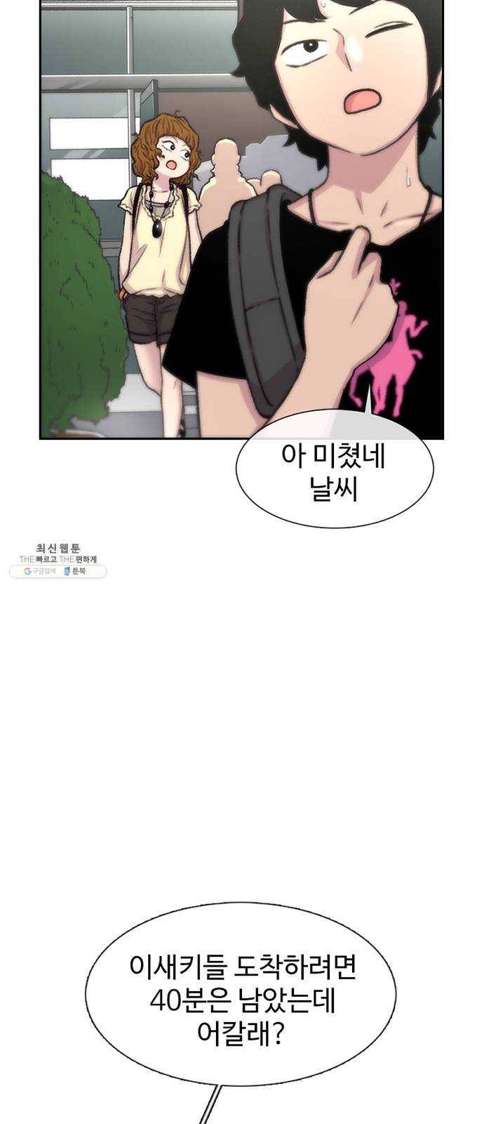 별이삼샵 77화 - 기차데이트? 48