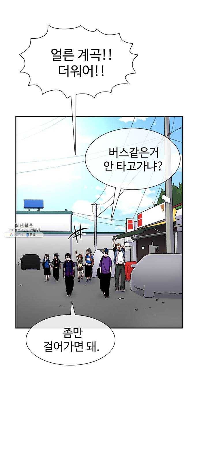 별이삼샵 77화 - 기차데이트? 50