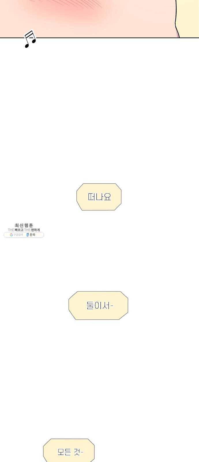 별이삼샵 77화 - 기차데이트? 65