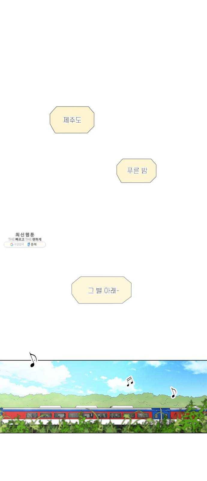 별이삼샵 77화 - 기차데이트? 67