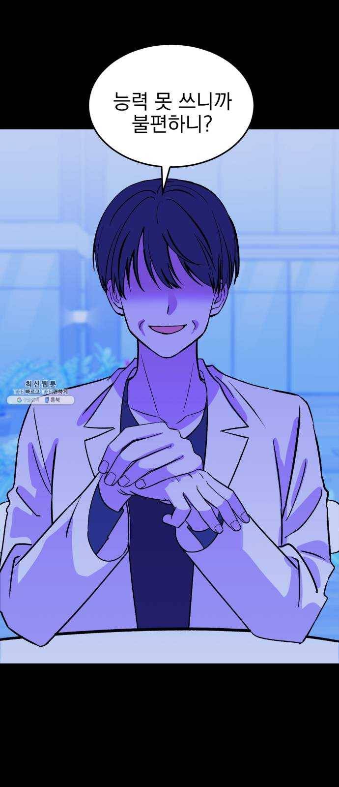 오른눈이 보는 세계 39화 3