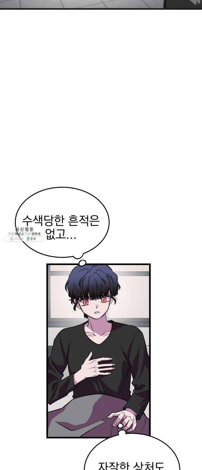 오른눈이 보는 세계 39화 7