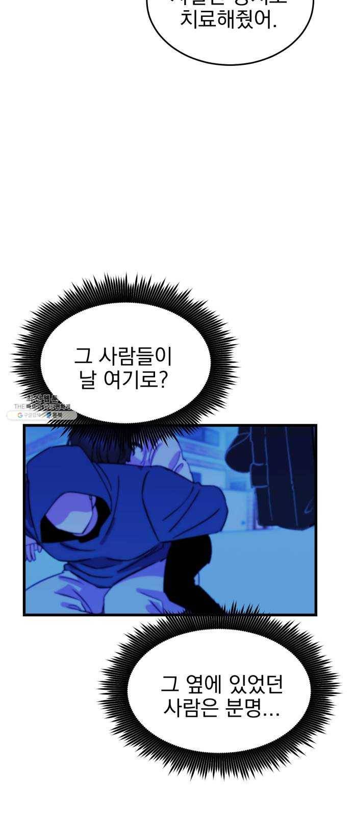 오른눈이 보는 세계 39화 8