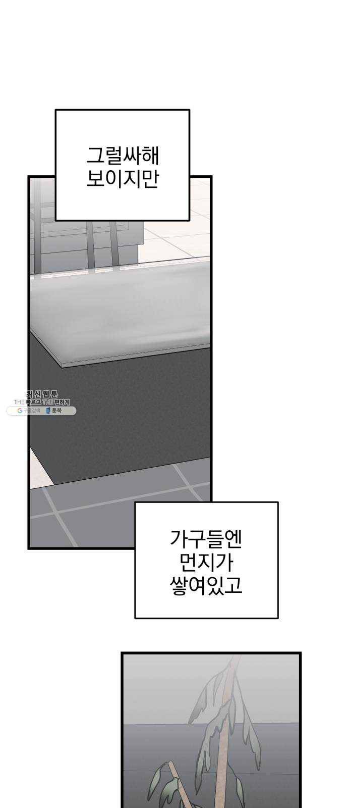오른눈이 보는 세계 39화 9