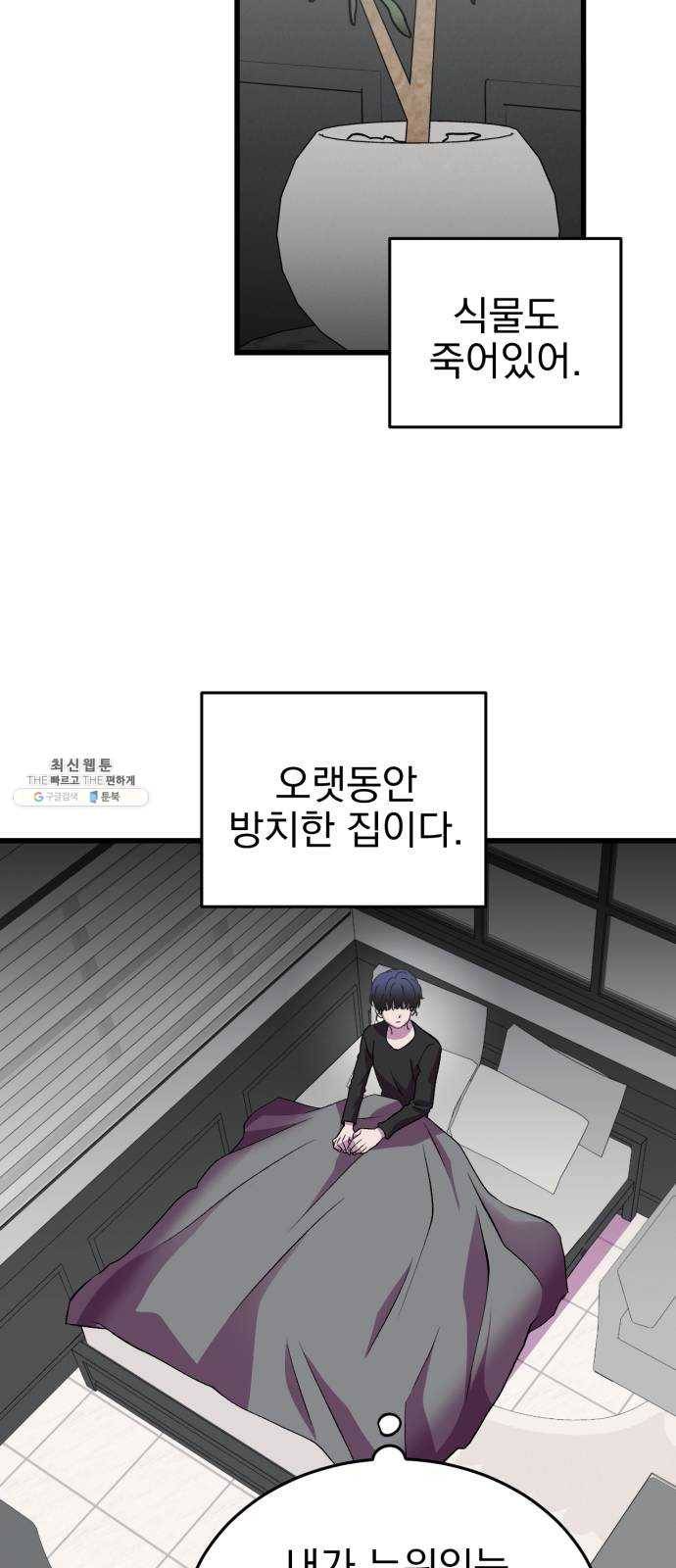 오른눈이 보는 세계 39화 10