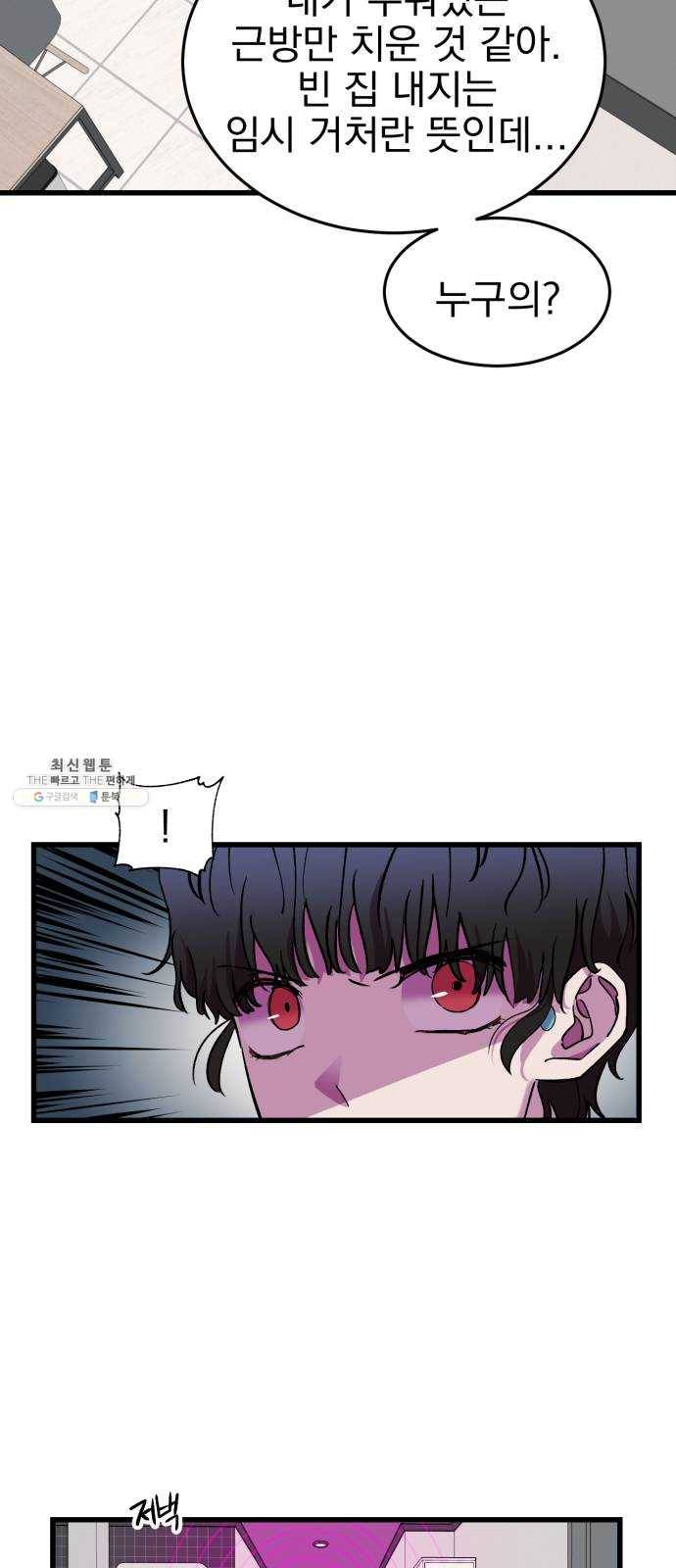 오른눈이 보는 세계 39화 11