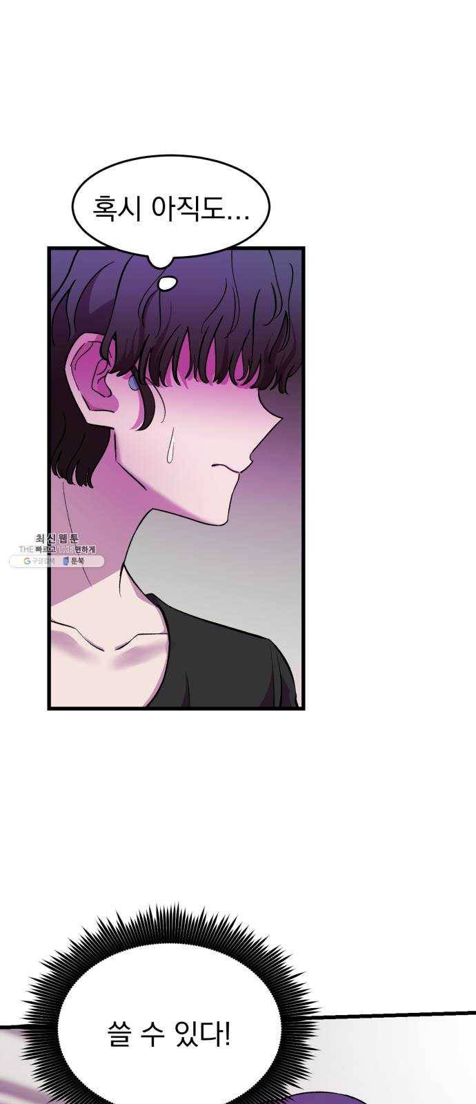 오른눈이 보는 세계 39화 13