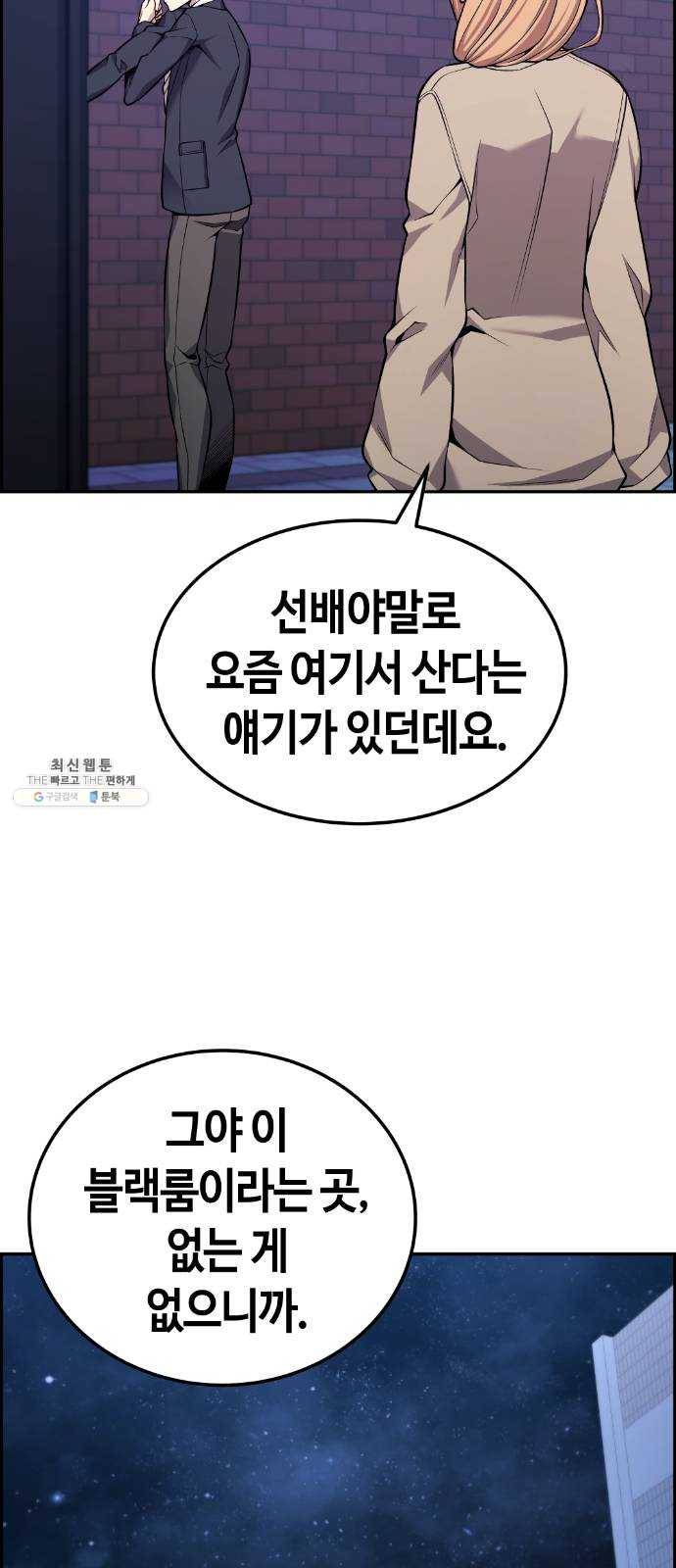 강남도깨비 90화 2