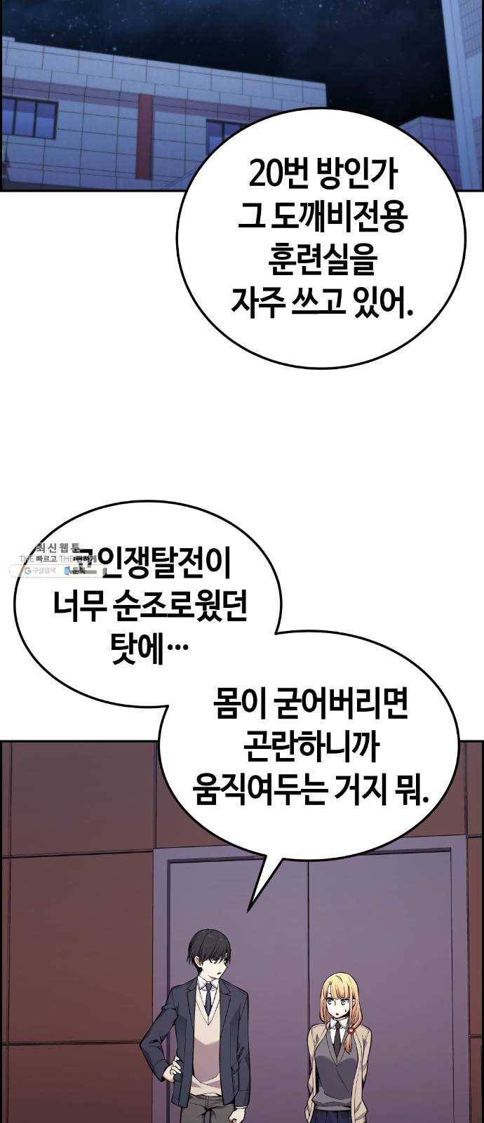강남도깨비 90화 3