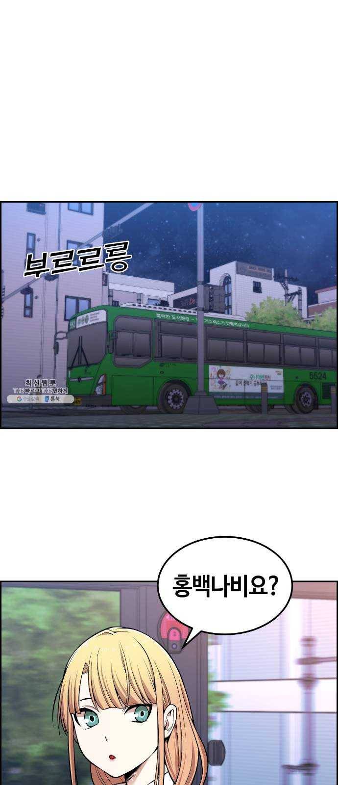 강남도깨비 90화 10