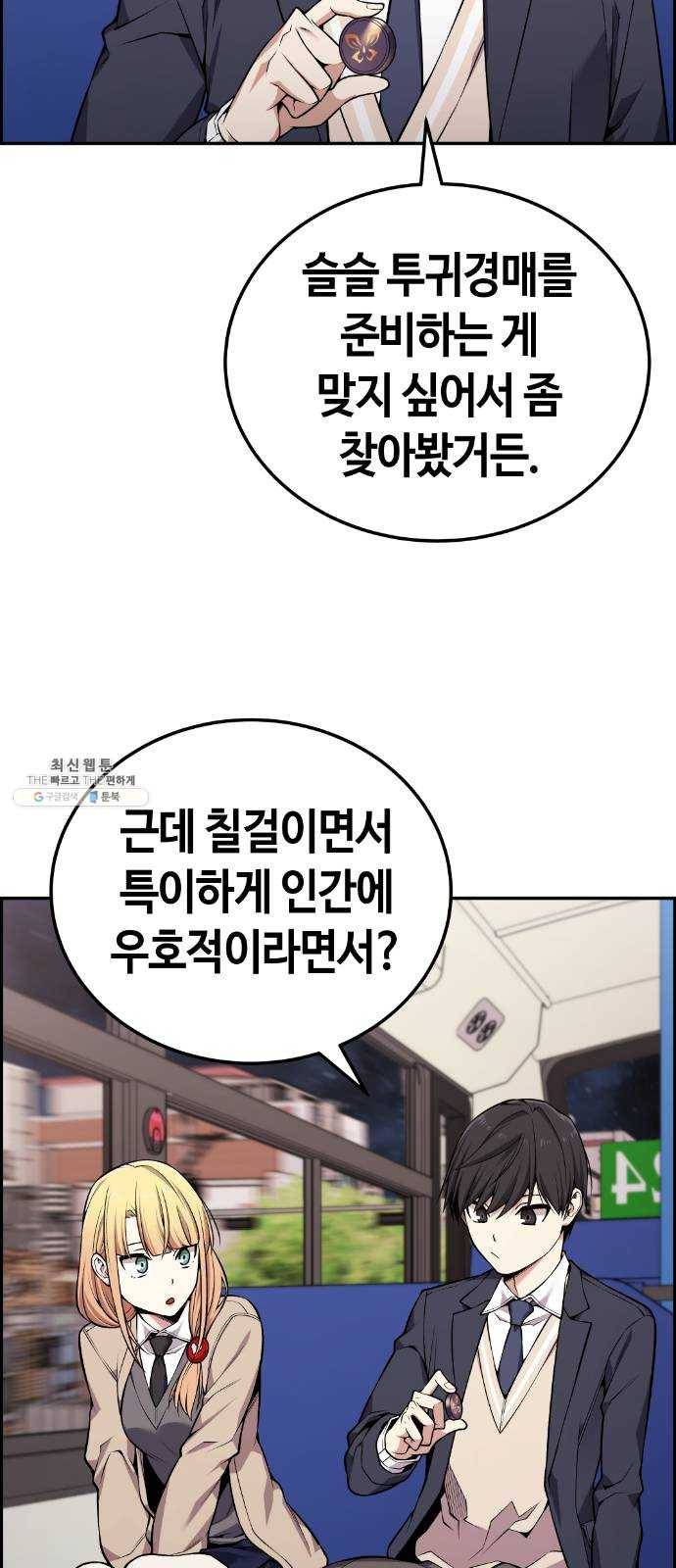 강남도깨비 90화 12