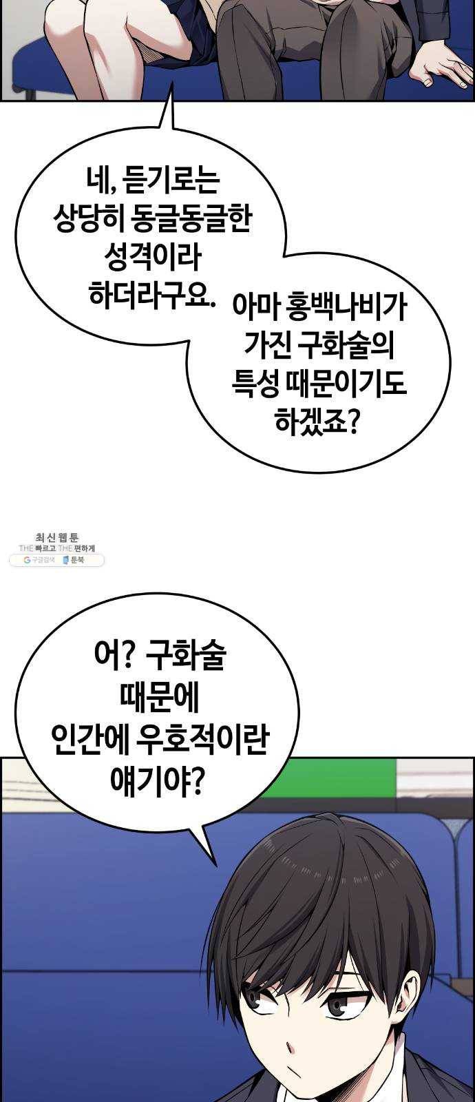 강남도깨비 90화 13