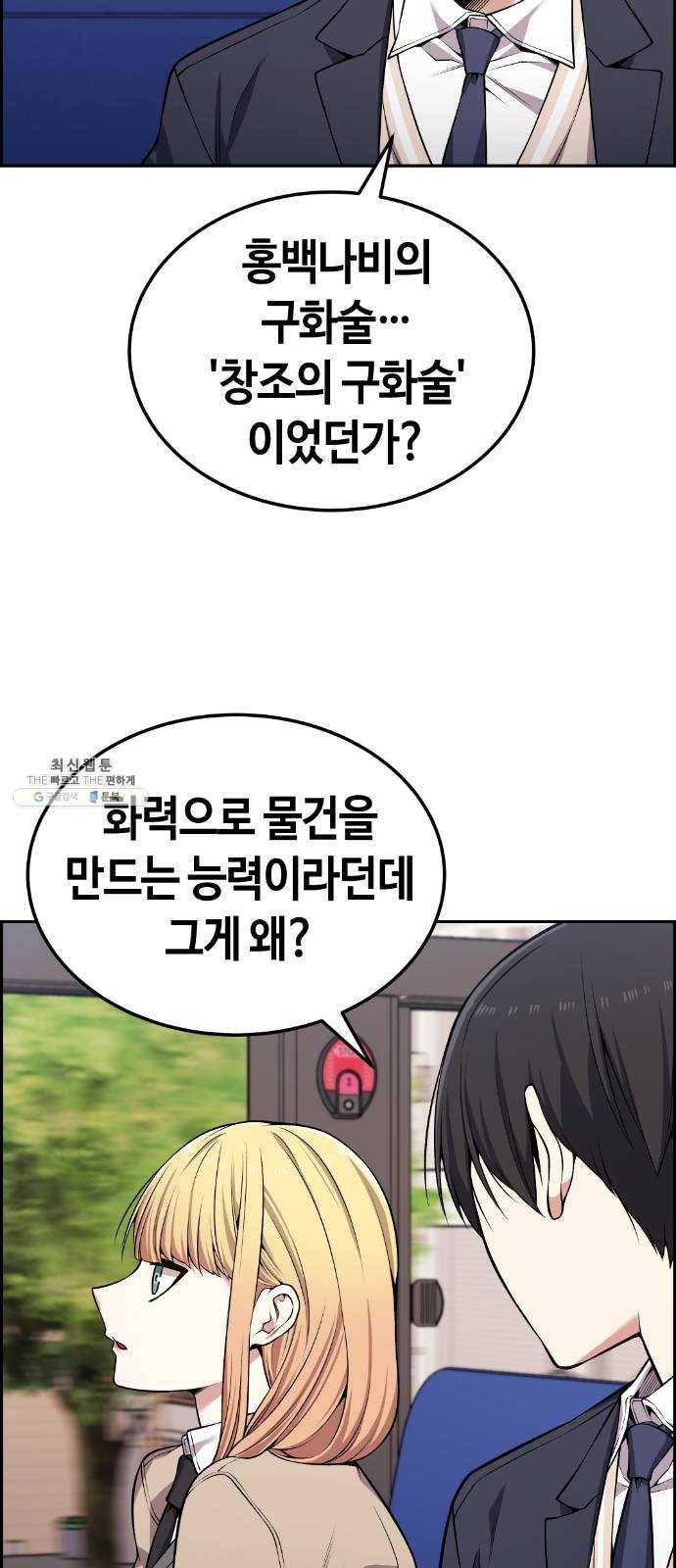 강남도깨비 90화 14