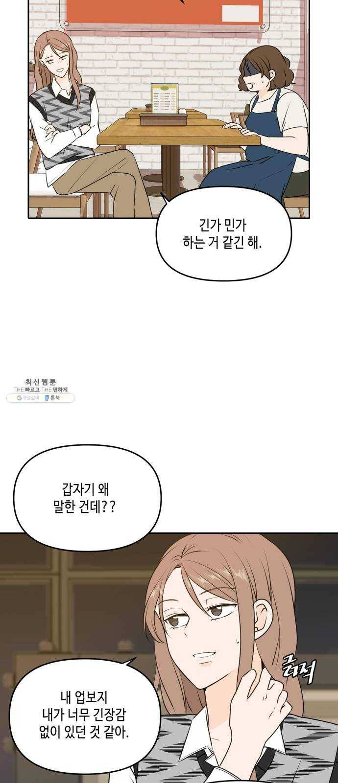 이번 생도 잘 부탁해 46화 2