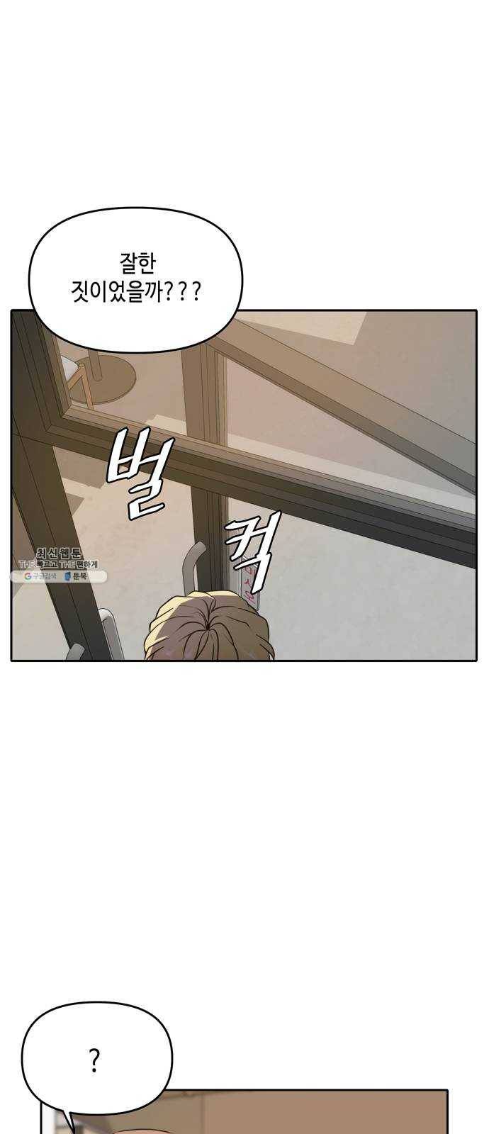 이번 생도 잘 부탁해 46화 4