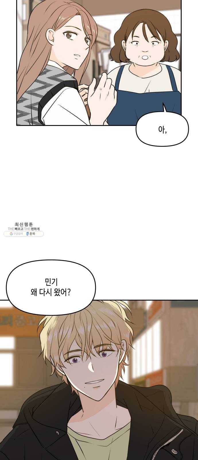이번 생도 잘 부탁해 46화 5