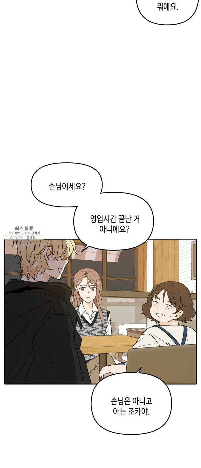 이번 생도 잘 부탁해 46화 7