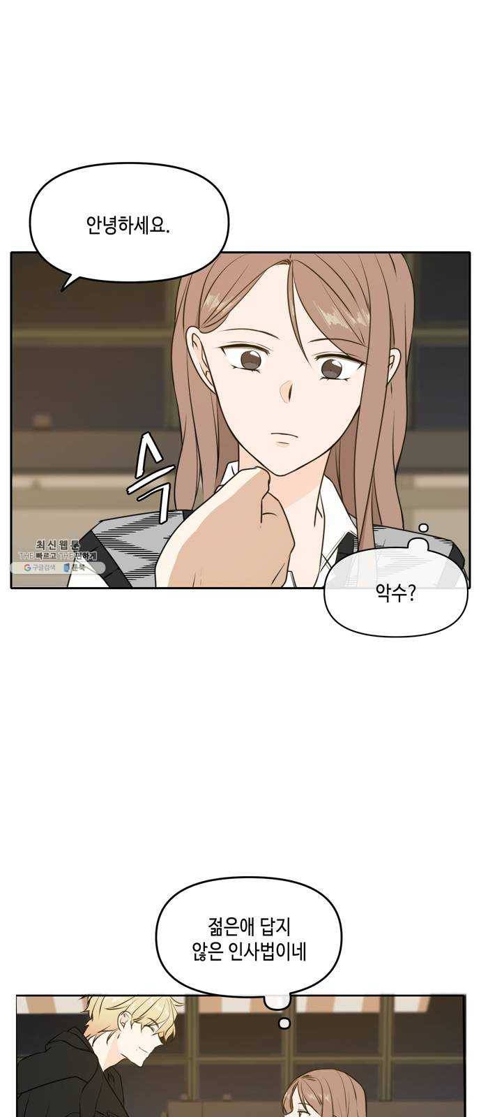 이번 생도 잘 부탁해 46화 8